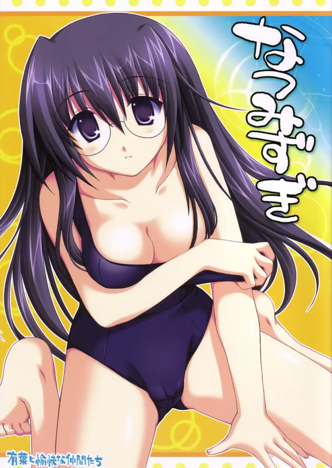 [Alpha] Natsu Mizugi Fhentai - Page 1