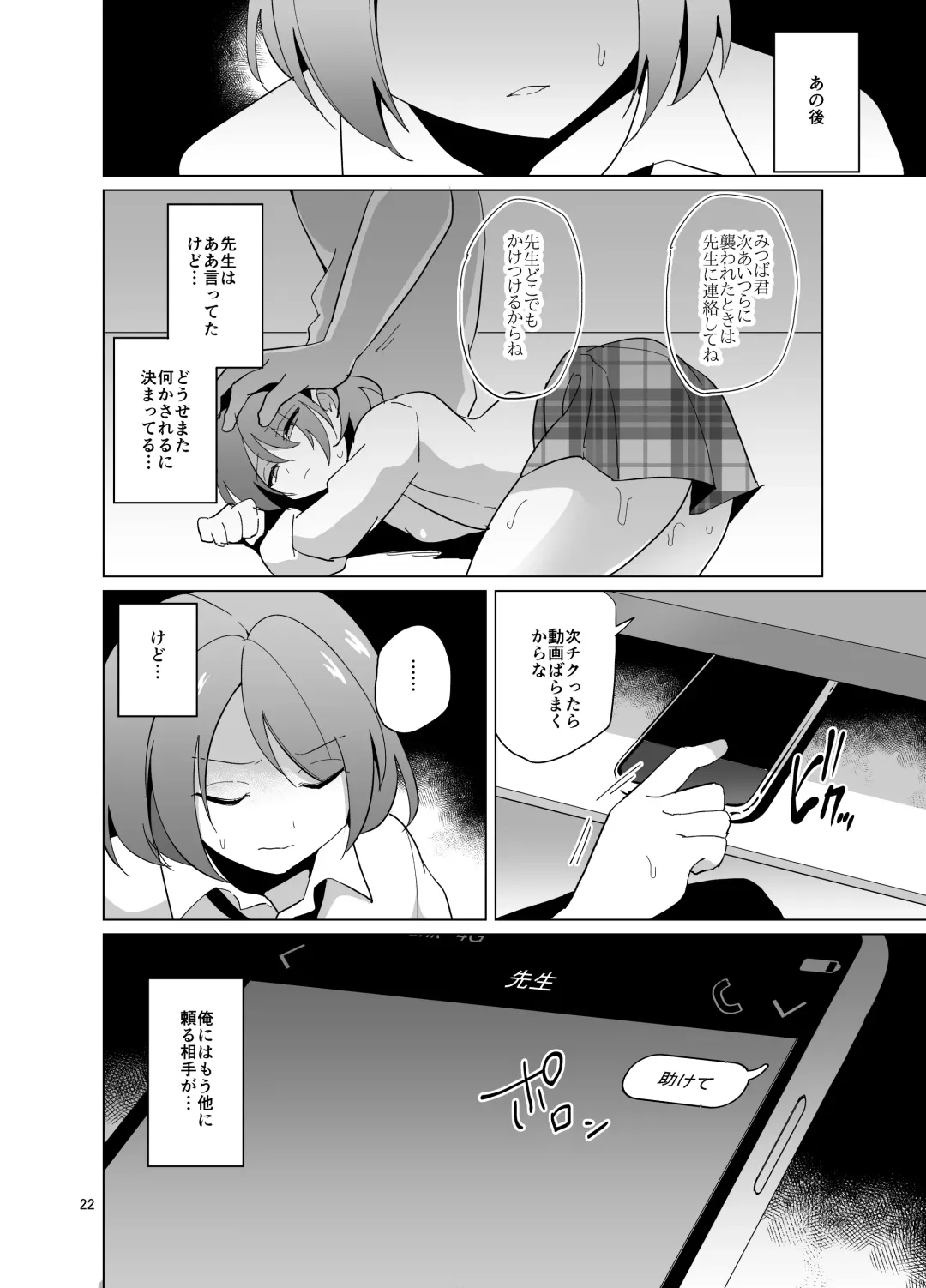 [Urakuso] Mitsuba-kun to Love Love Ecchi Fhentai.net - Page 23