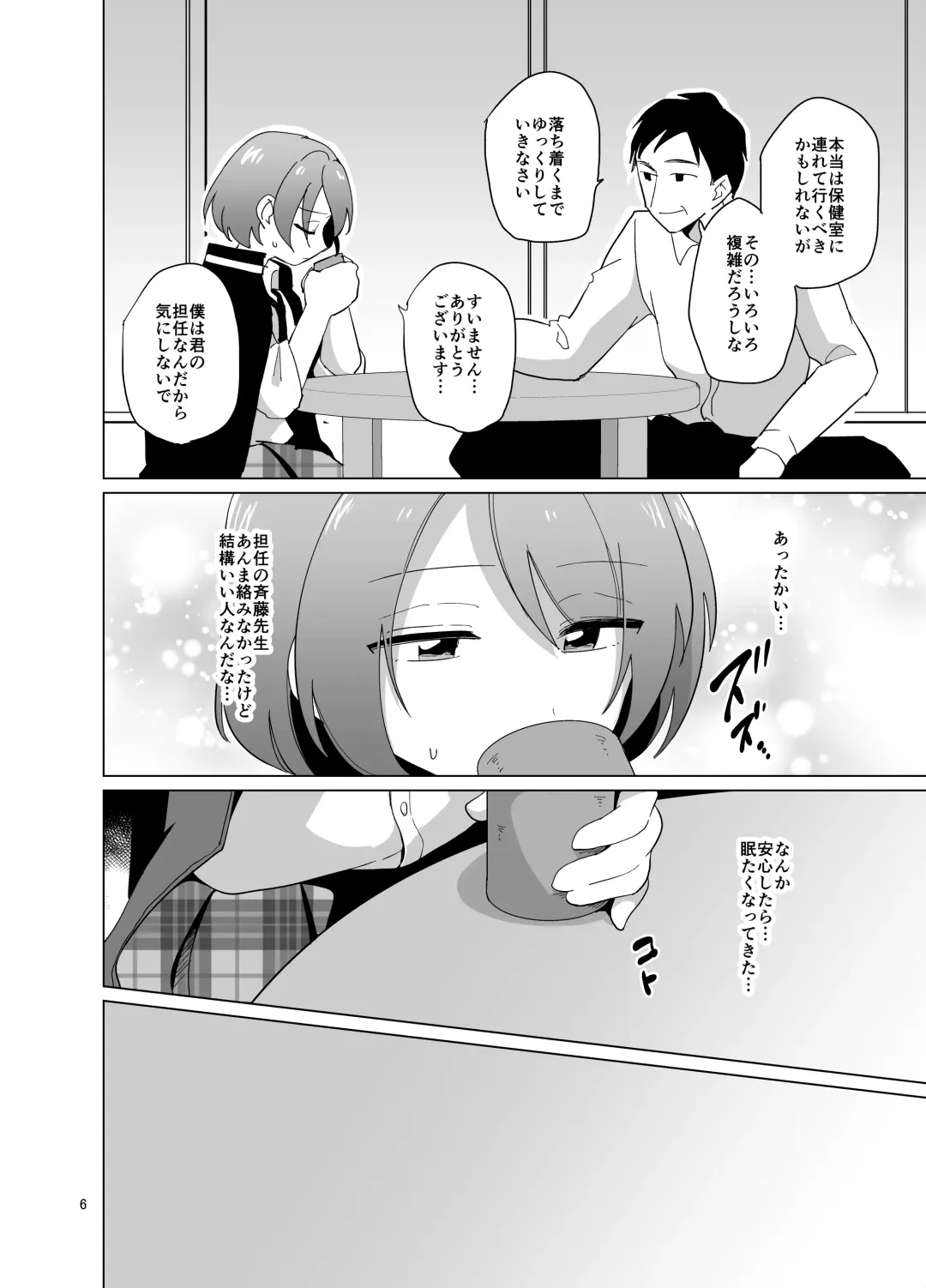 [Urakuso] Mitsuba-kun to Love Love Ecchi Fhentai.net - Page 7