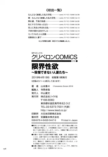 [Yamamoto Zenzen] Genkai Seiyoku ~Gaman Dekinai Hitozuma-tachi~ Fhentai - Page 198