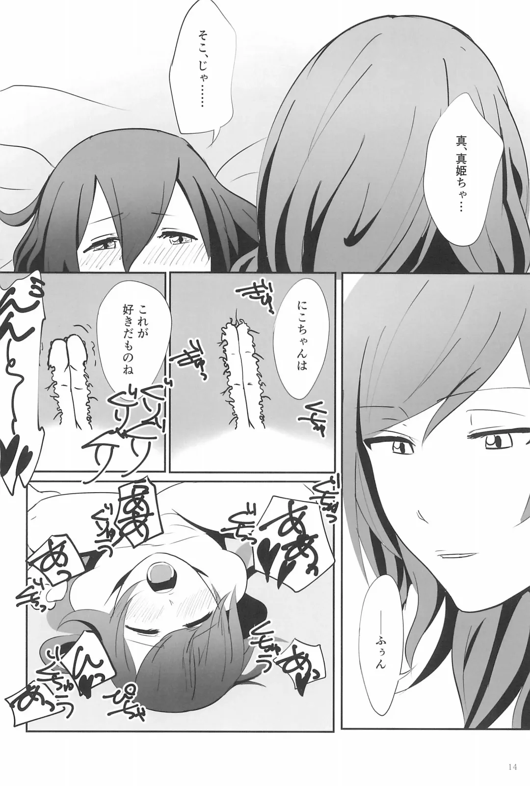 [Maruinu] SEX SEX SEX no Yoi Yoi Yoi Fhentai - Page 14