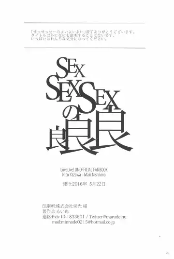 [Maruinu] SEX SEX SEX no Yoi Yoi Yoi Fhentai - Page 20