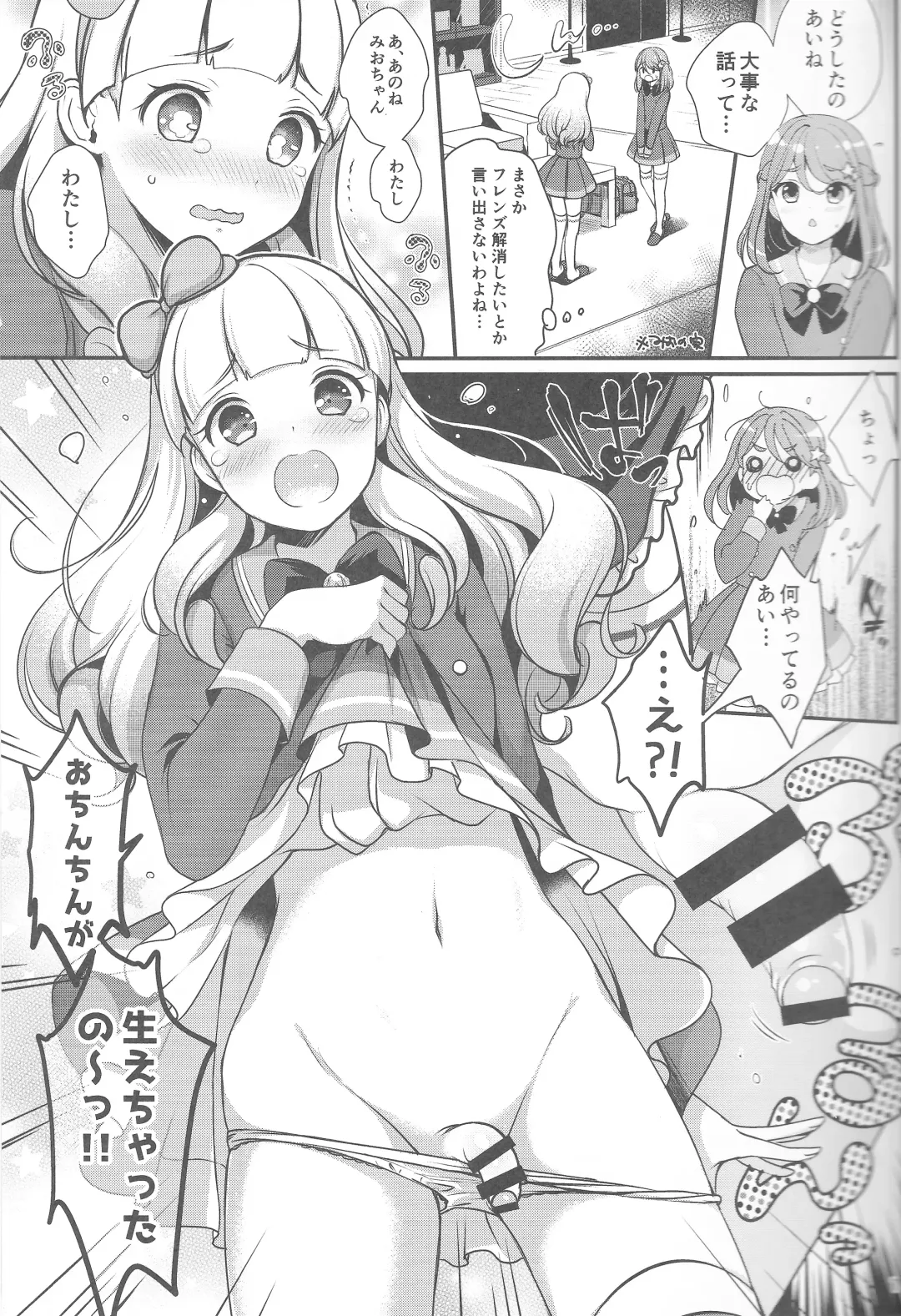 [Menoko] Futanari Friends Fhentai - Page 2