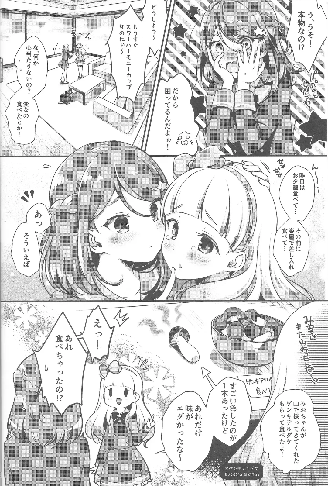 [Menoko] Futanari Friends Fhentai - Page 3
