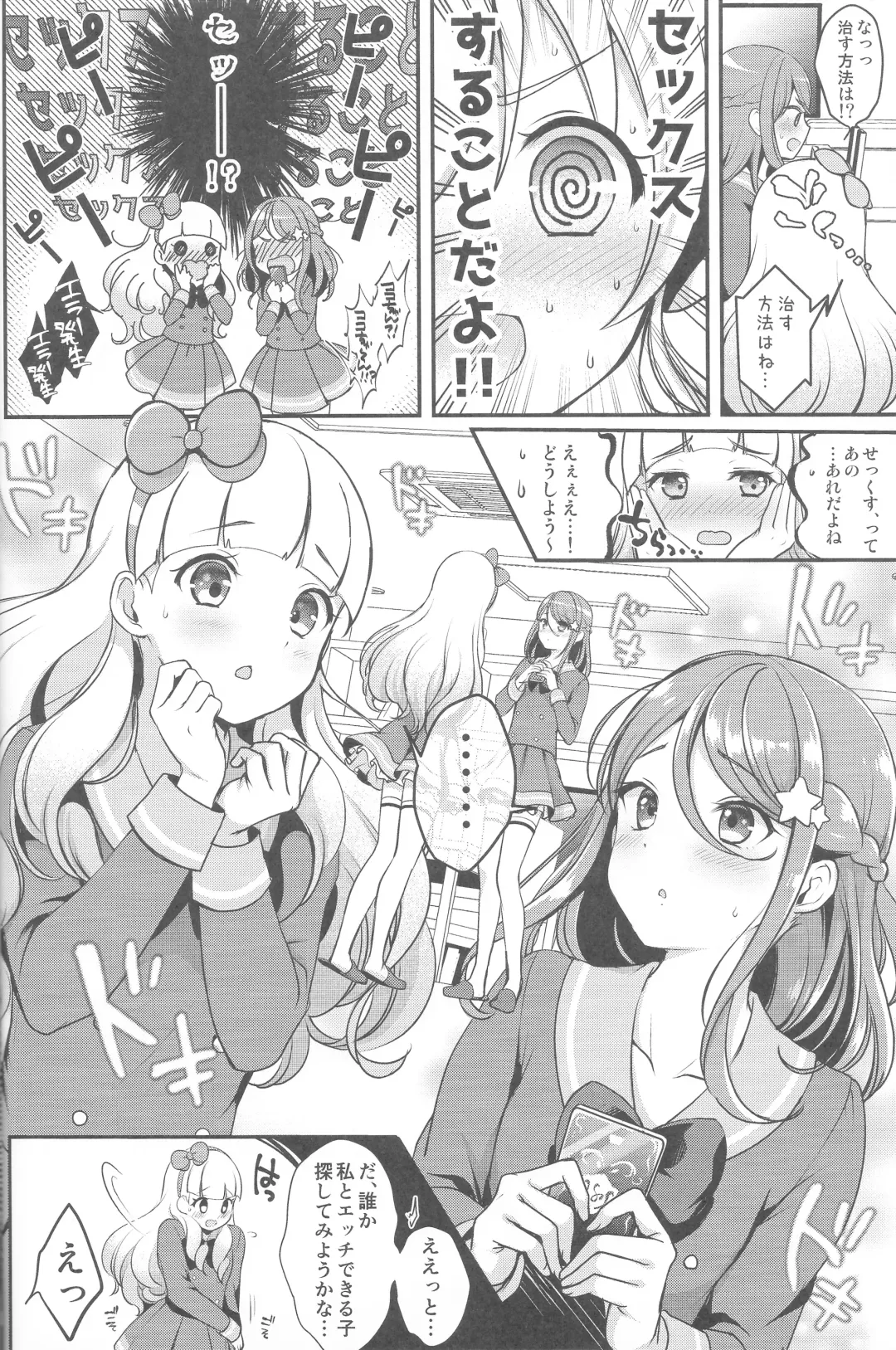 [Menoko] Futanari Friends Fhentai - Page 5