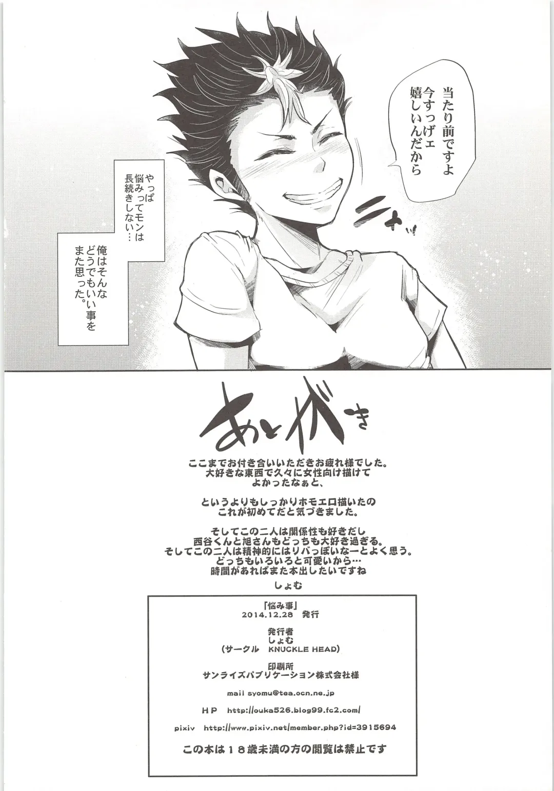 [Shomu] Nayamigoto Fhentai - Page 25