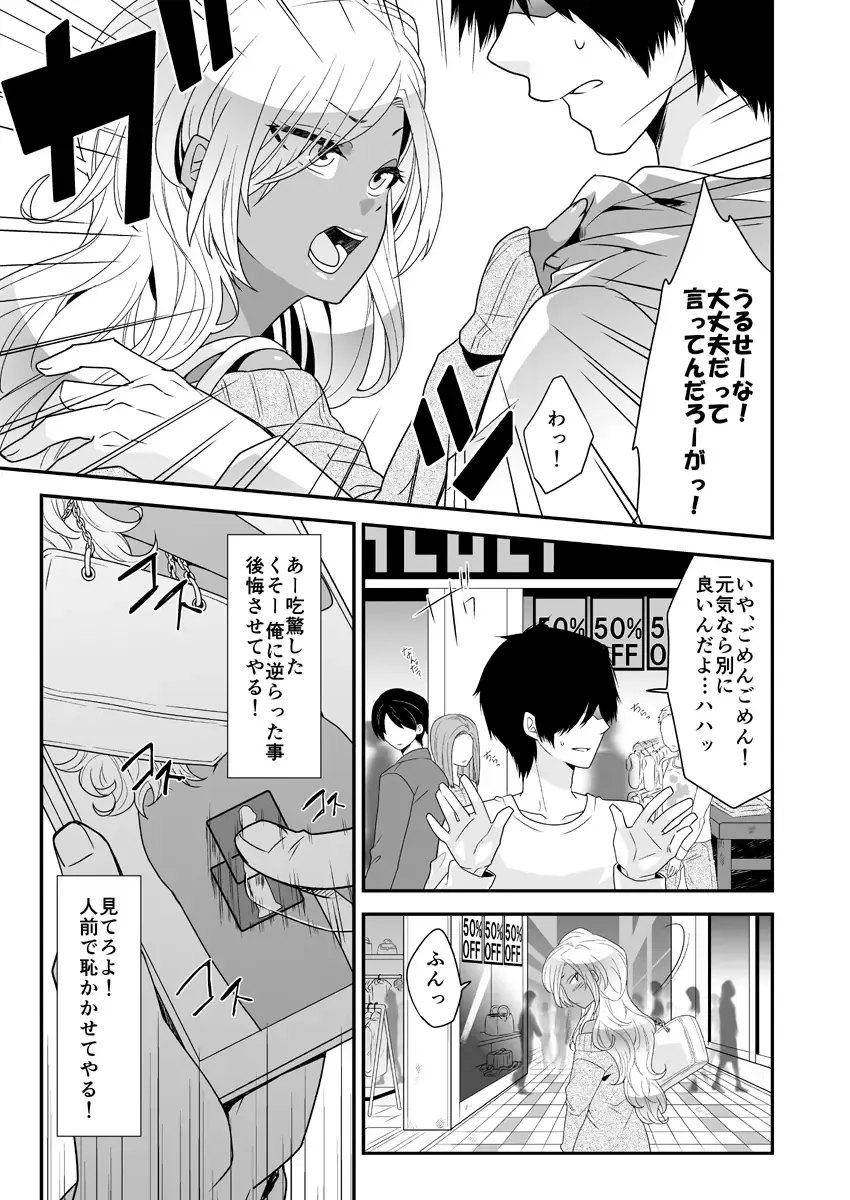 [Knsk] Josou Gal Otoko-kun ni Appli de Ecchi na Itazura Shite Mita Fhentai.net - Page 13