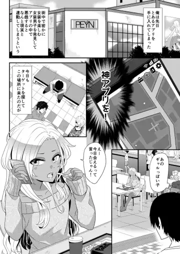 [Knsk] Josou Gal Otoko-kun ni Appli de Ecchi na Itazura Shite Mita Fhentai.net - Page 5