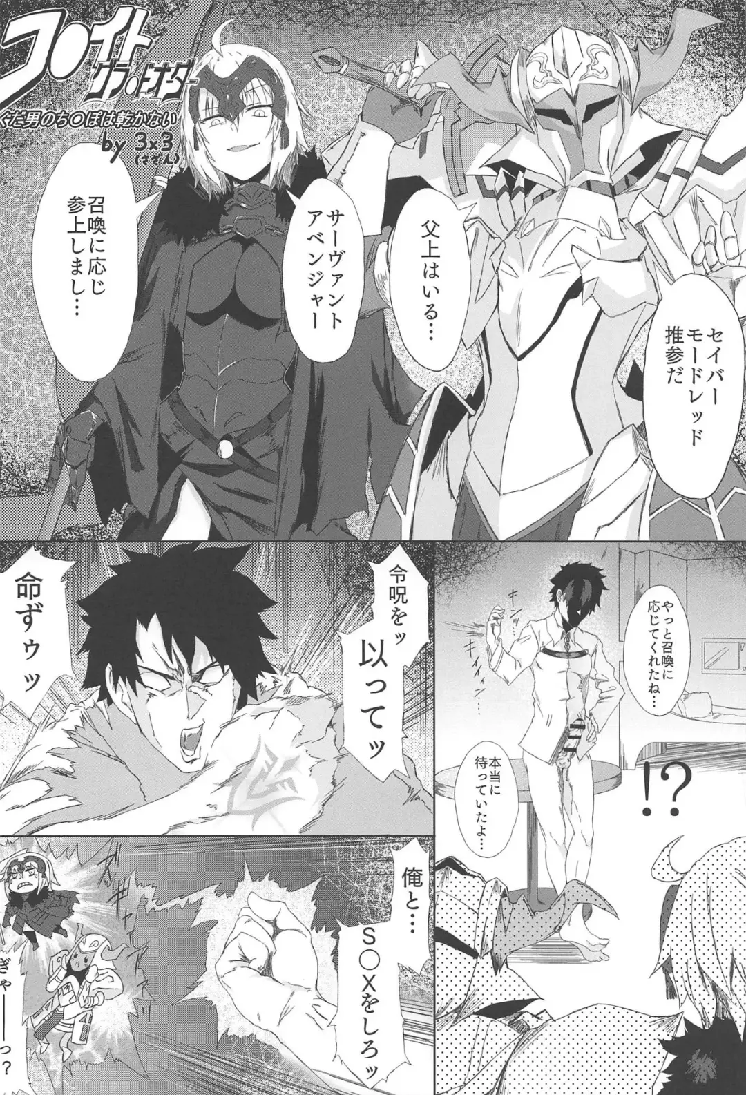 FGO Yaminabe Goudou Fhentai - Page 27