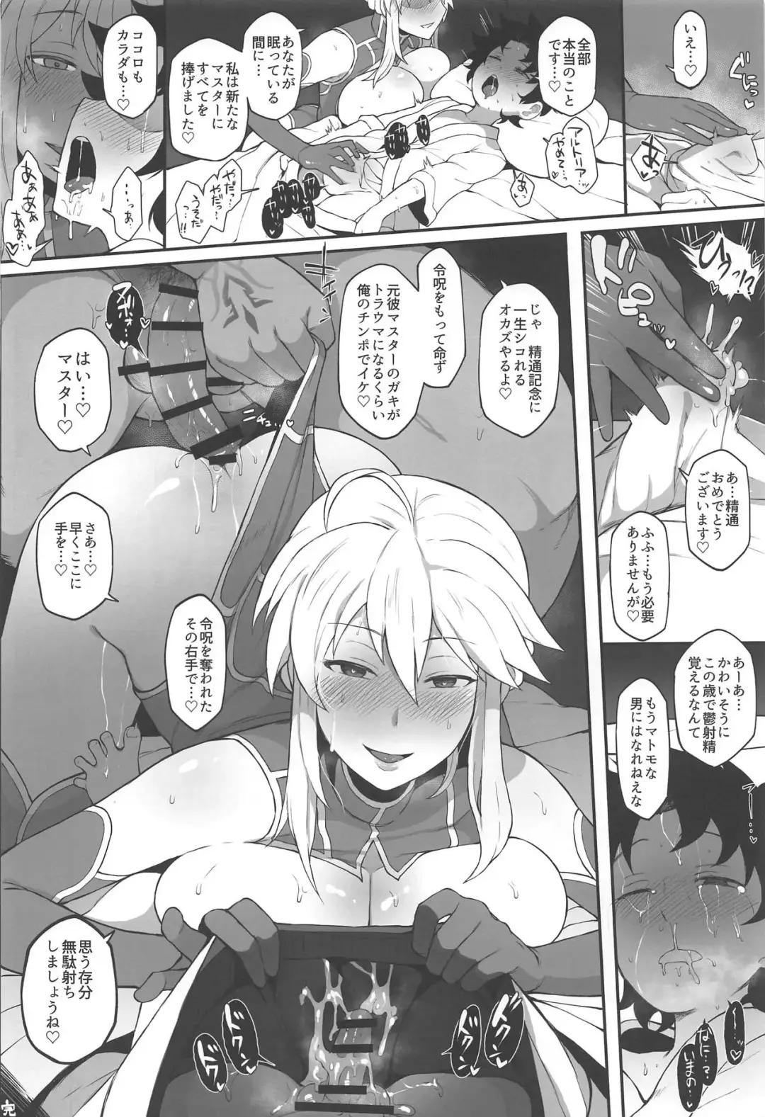 FGO Yaminabe Goudou Fhentai - Page 47
