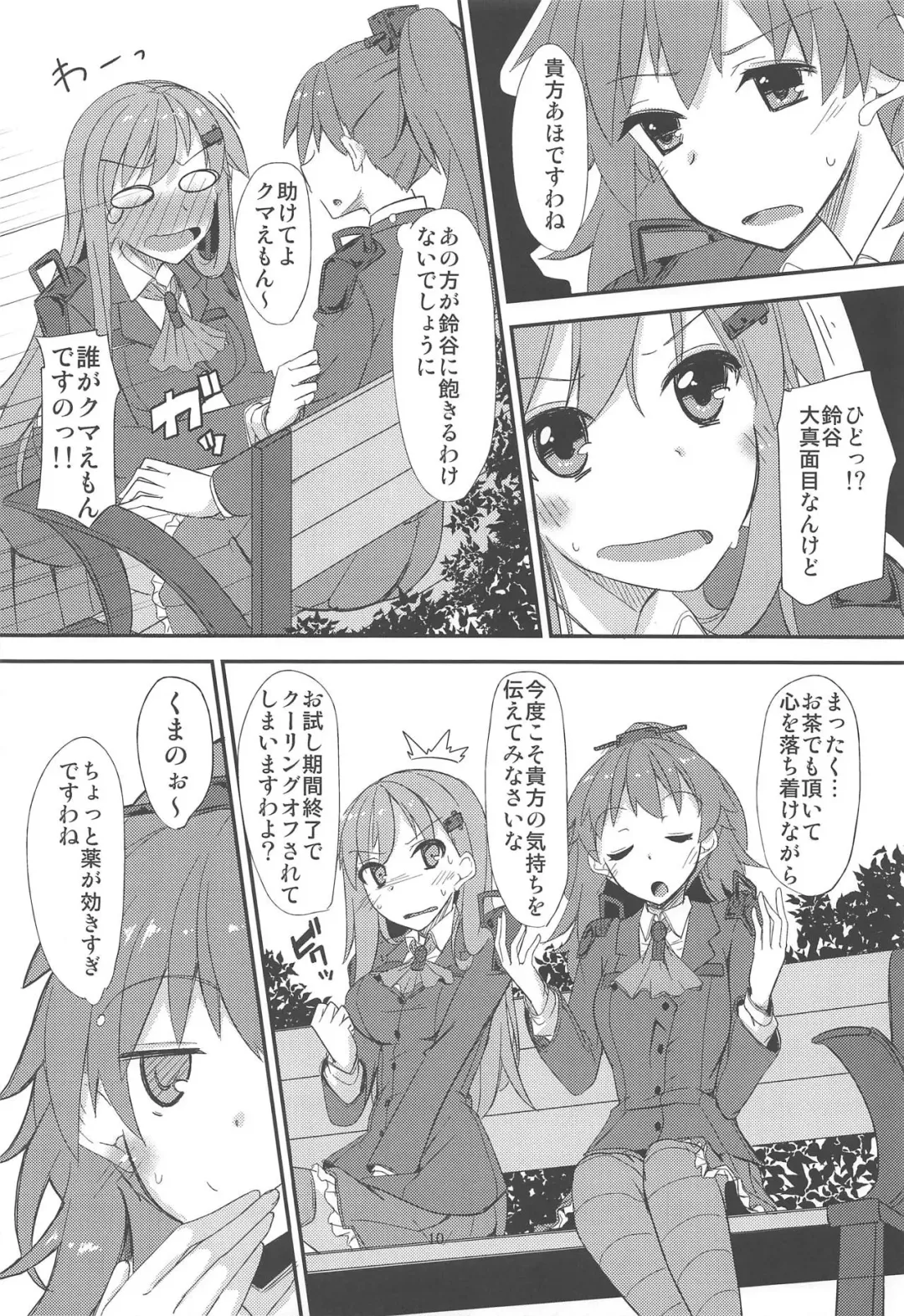 [Yuma] FlirT Suzuya to Ichaicha Suru KanColle Manga Fhentai - Page 11