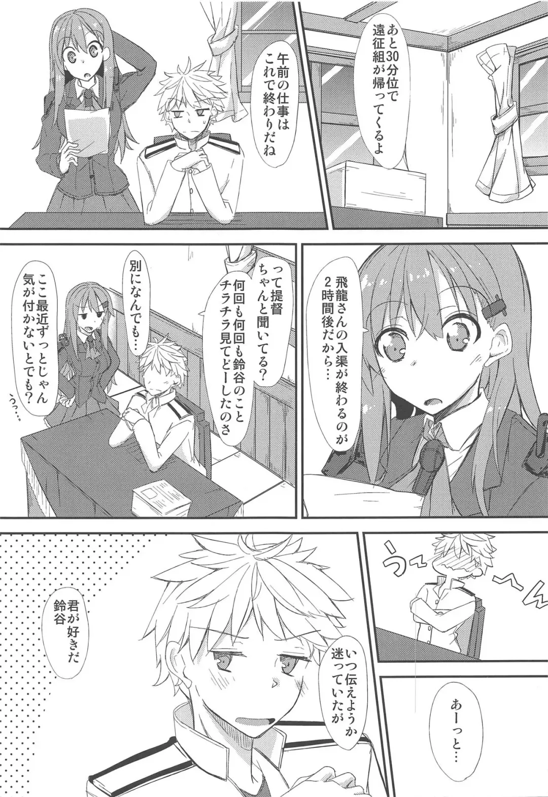 [Yuma] FlirT Suzuya to Ichaicha Suru KanColle Manga Fhentai - Page 2