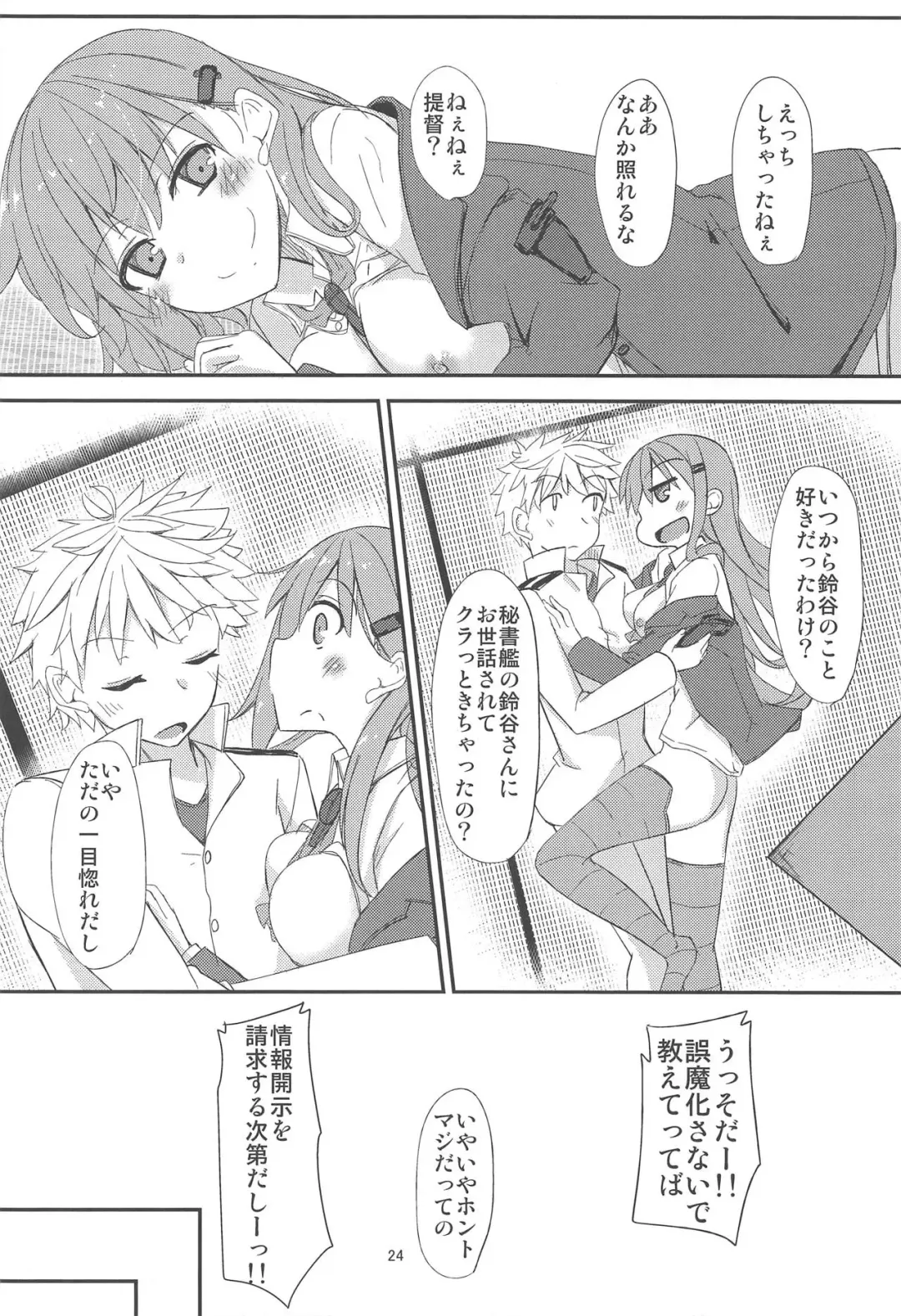 [Yuma] FlirT Suzuya to Ichaicha Suru KanColle Manga Fhentai - Page 25
