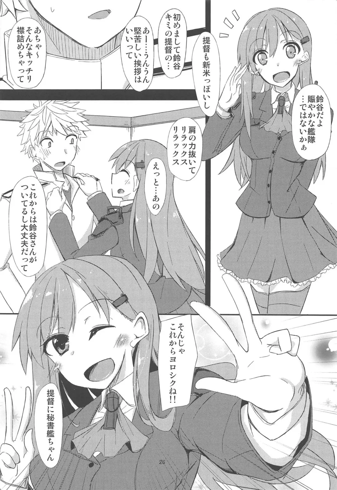 [Yuma] FlirT Suzuya to Ichaicha Suru KanColle Manga Fhentai - Page 27
