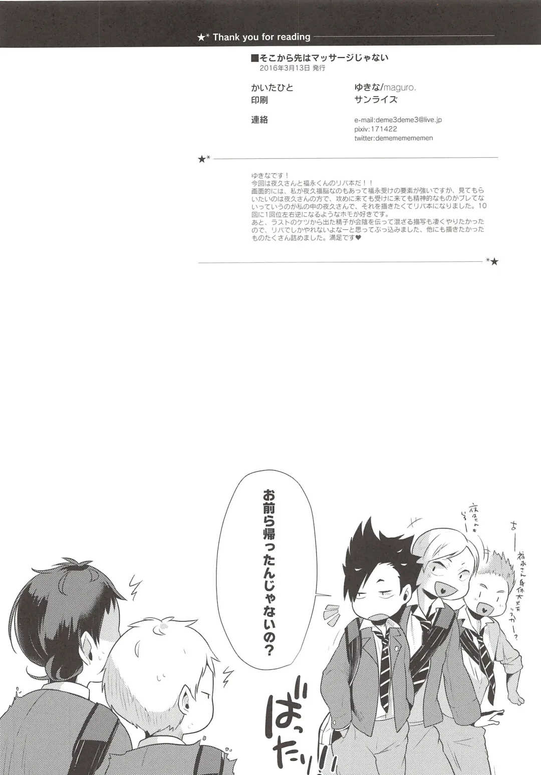 [Magurono Yukinao - Yukina] Soko Kara Saki wa Massage Janai Fhentai - Page 33