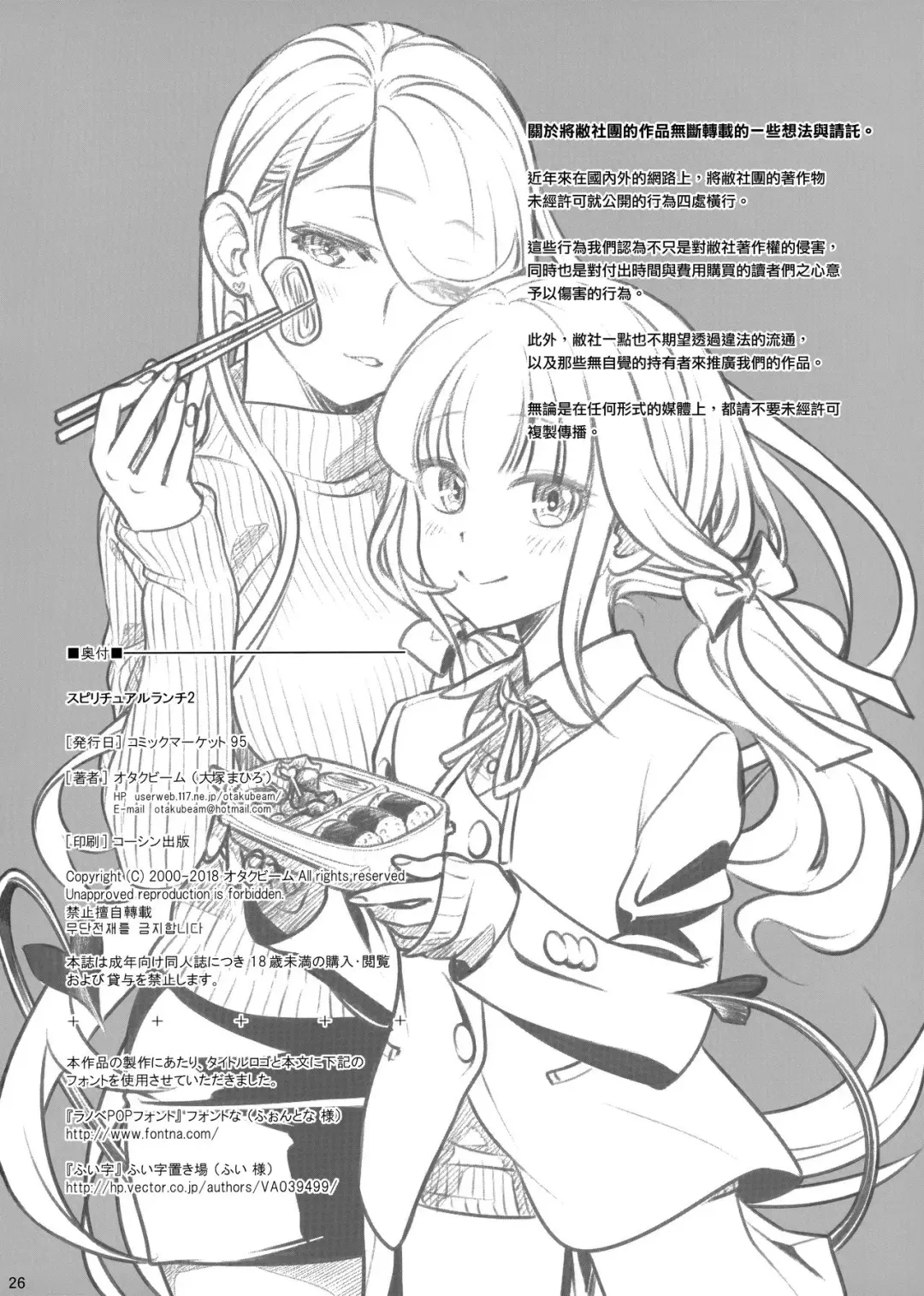 [Ootsuka Mahiro] Spiritual Lunch 2 Fhentai - Page 25