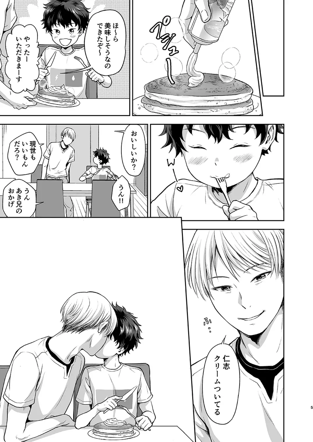 [Kitaichi Naco - Naco] Whipped Cream Brotherhood Fhentai - Page 5