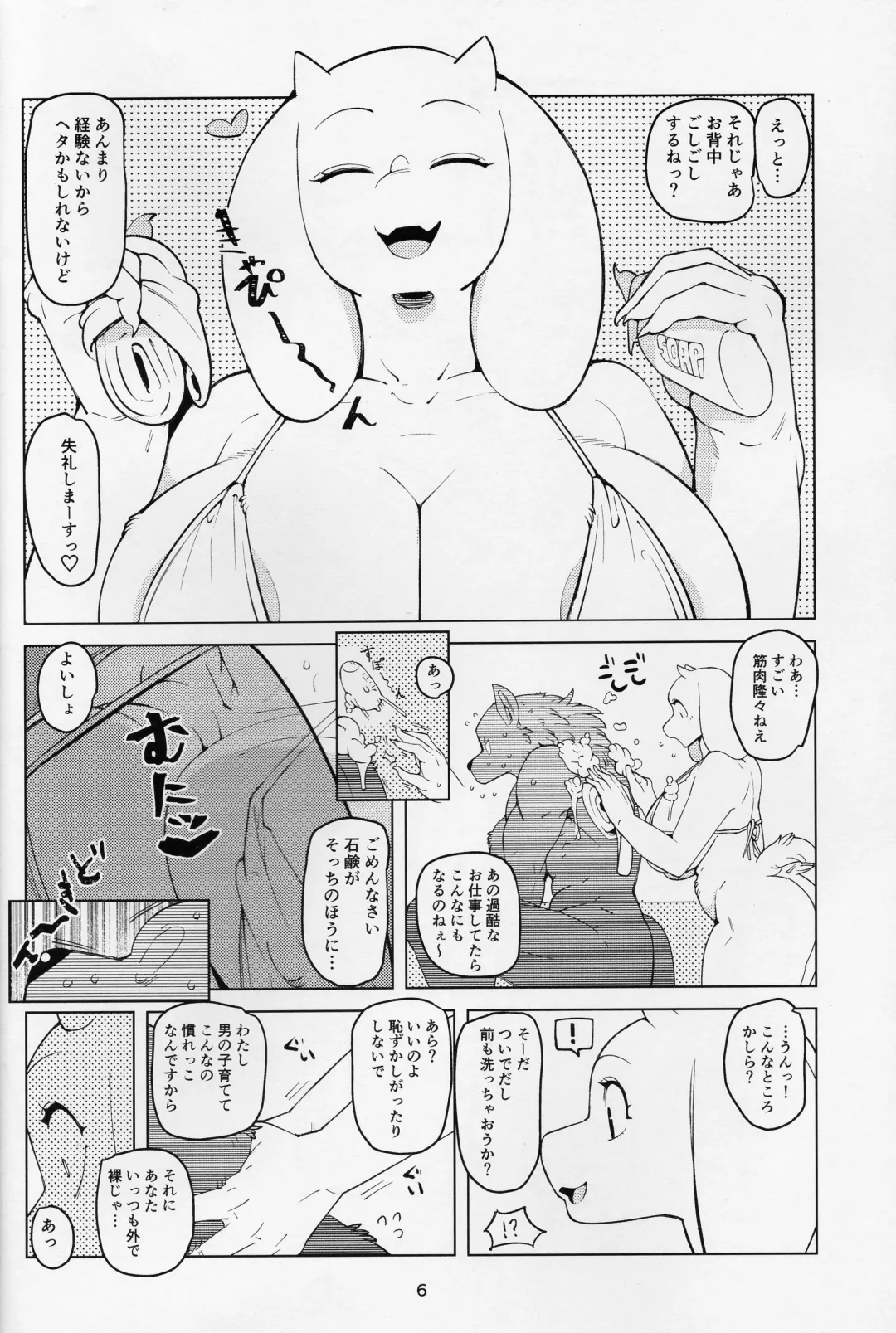 [Sindoll] MomMomToriSoap Fhentai - Page 5