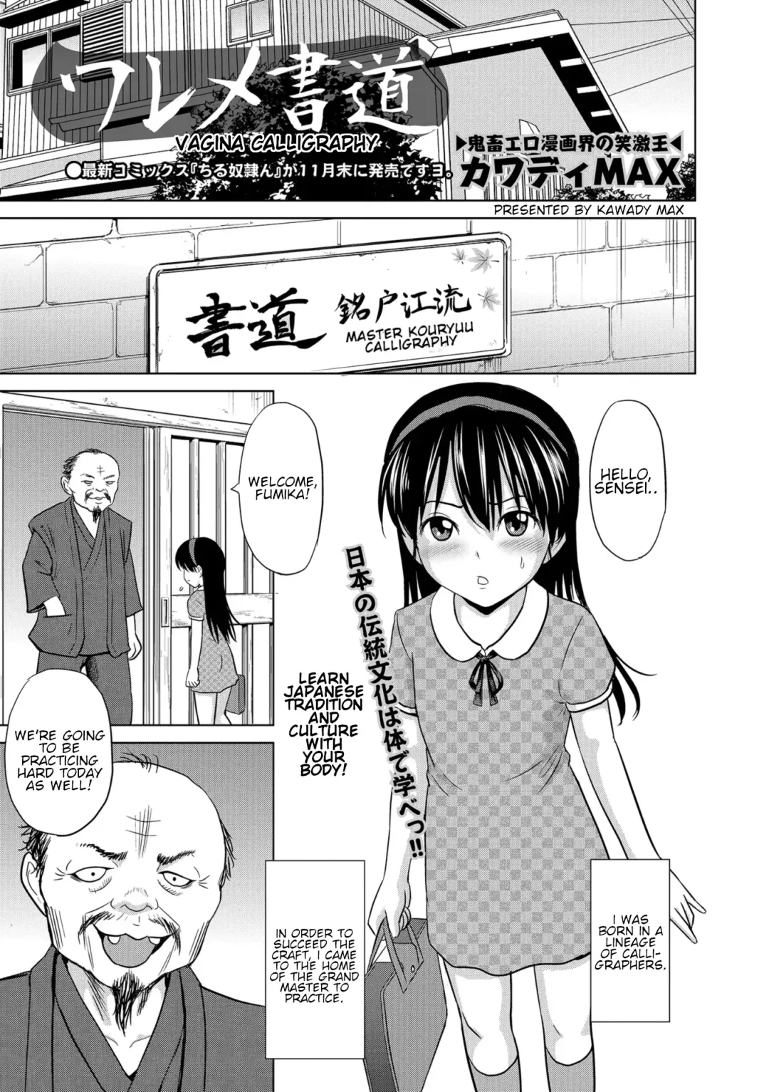 [Kawady Max] Wareme Shodou | Vagina Calligraphy Fhentai - Page 1