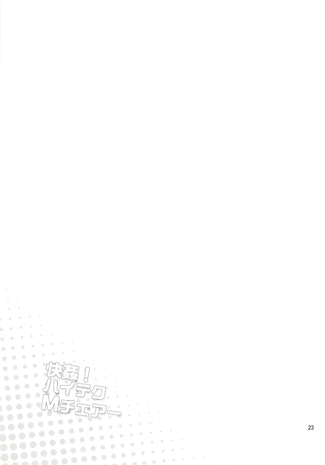 [Wakasou] Kaikan! High Tech M Chair Fhentai - Page 22