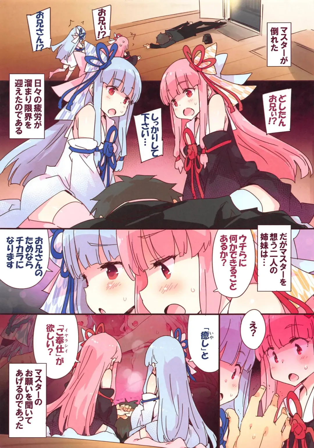 [Petenshi] Healing Sisters Fhentai.net - Page 3