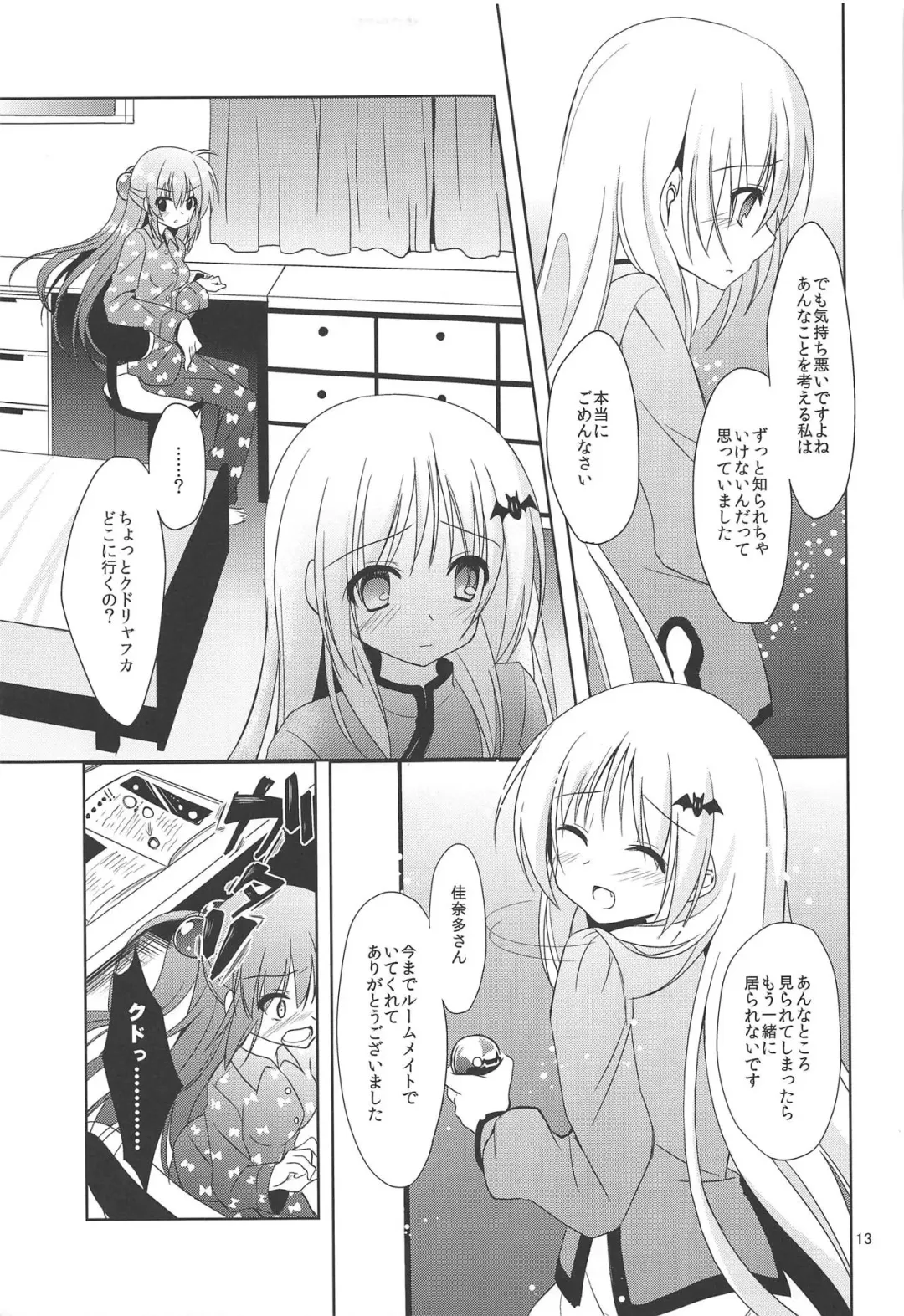 [Nakada Rumi] ROOMMATE LABYRINTH Fhentai.net - Page 12