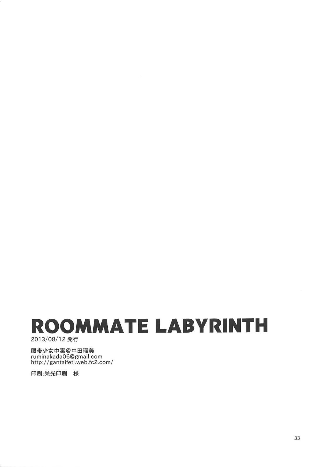 [Nakada Rumi] ROOMMATE LABYRINTH Fhentai.net - Page 32