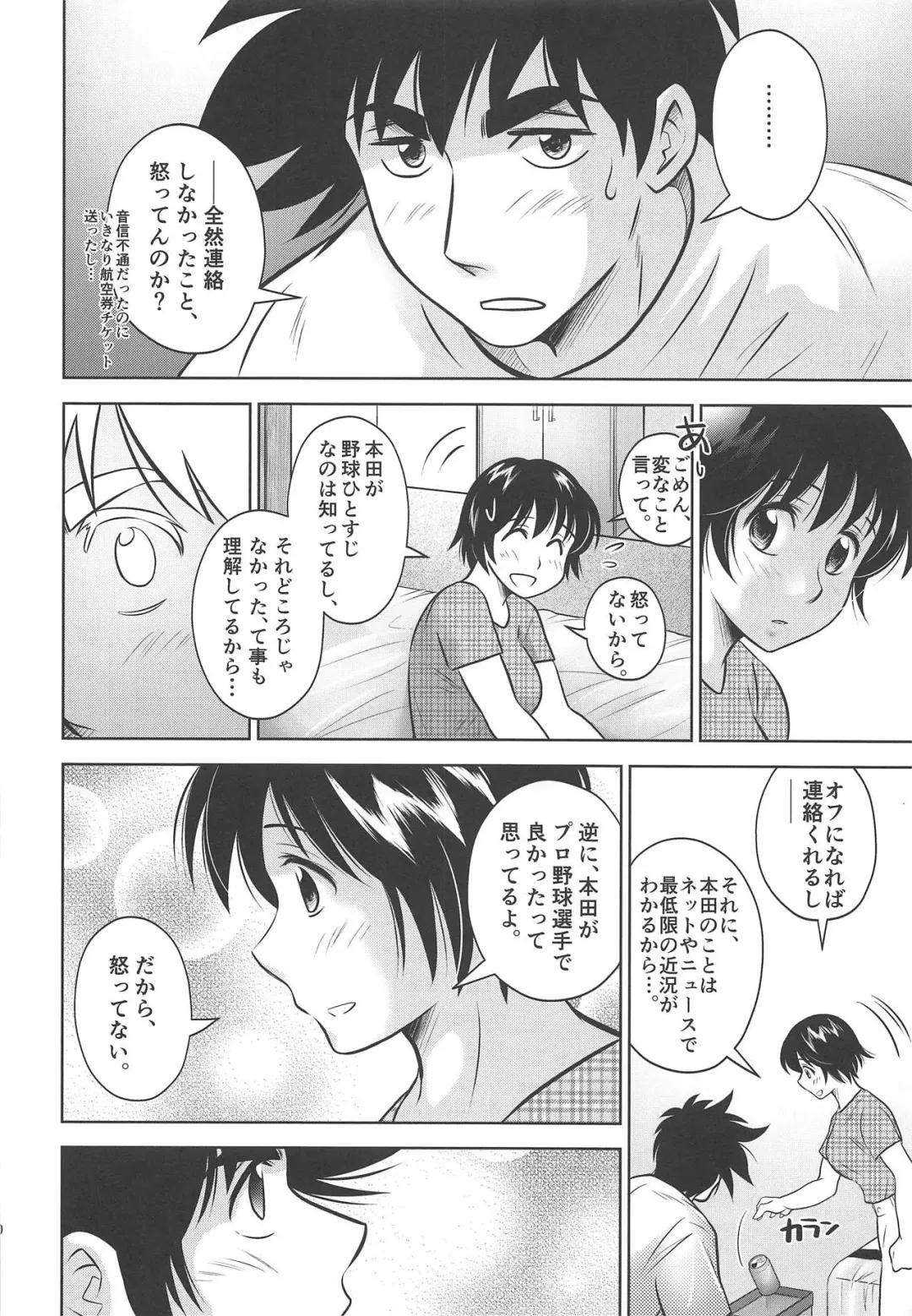 [Kamikaze Miyabi] Take Me Out to the Ball Game Fhentai - Page 11