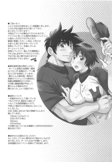 [Kamikaze Miyabi] Take Me Out to the Ball Game Fhentai - Page 5