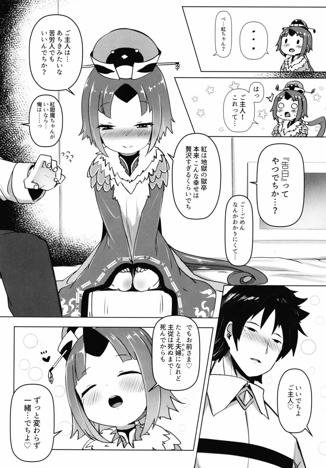 [Menteiyakuna] Goshujin!! Chu Chun Chuun Fhentai - Page 8