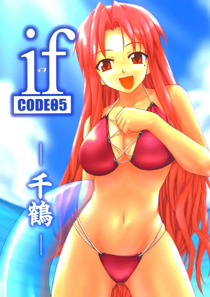 [Hontai Bai] if CODE 05 Chizuru Fhentai - Page 1