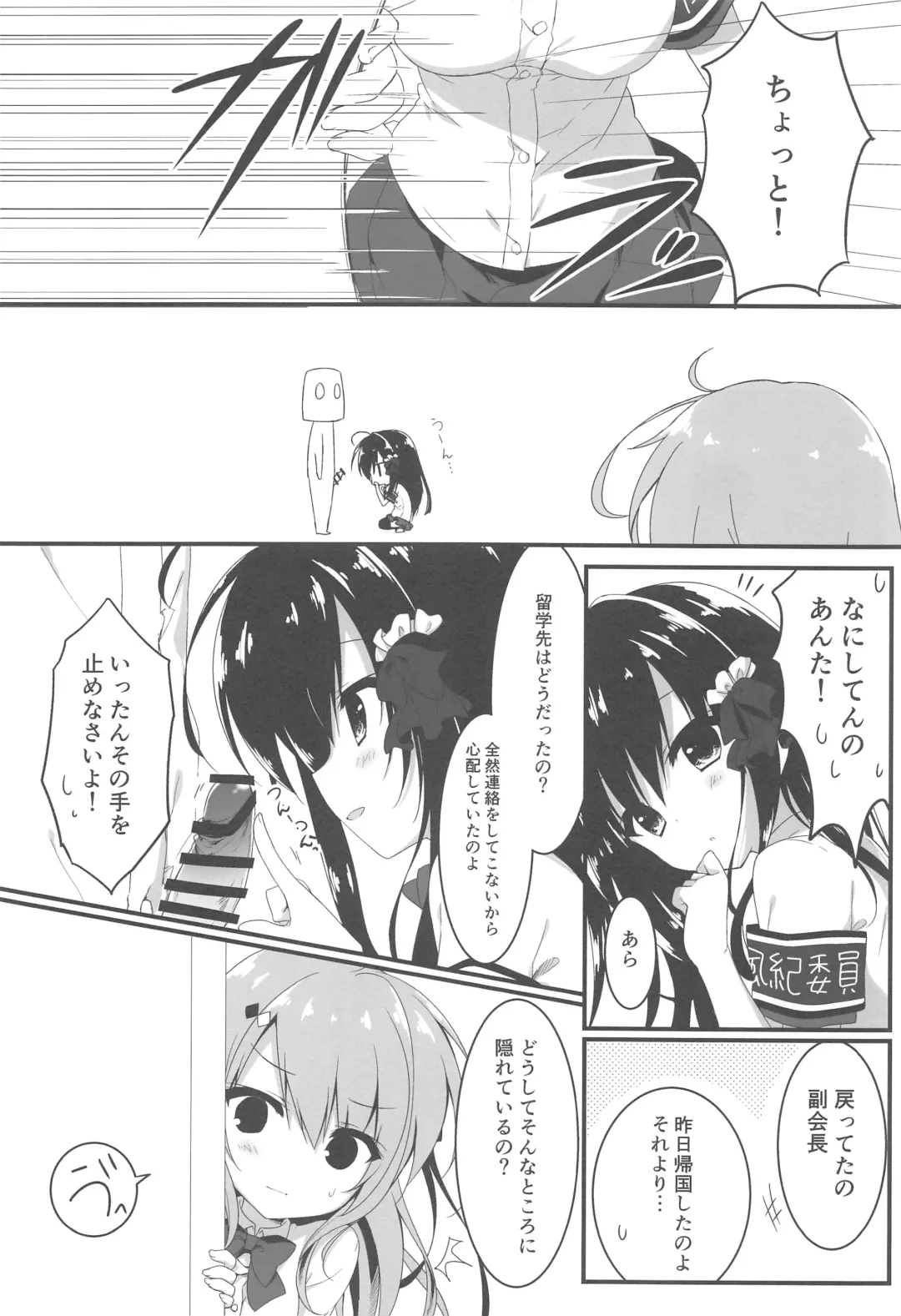 [Yuzuna Hiyo] Oyobi desu ka Fukukaichou! Fhentai - Page 5