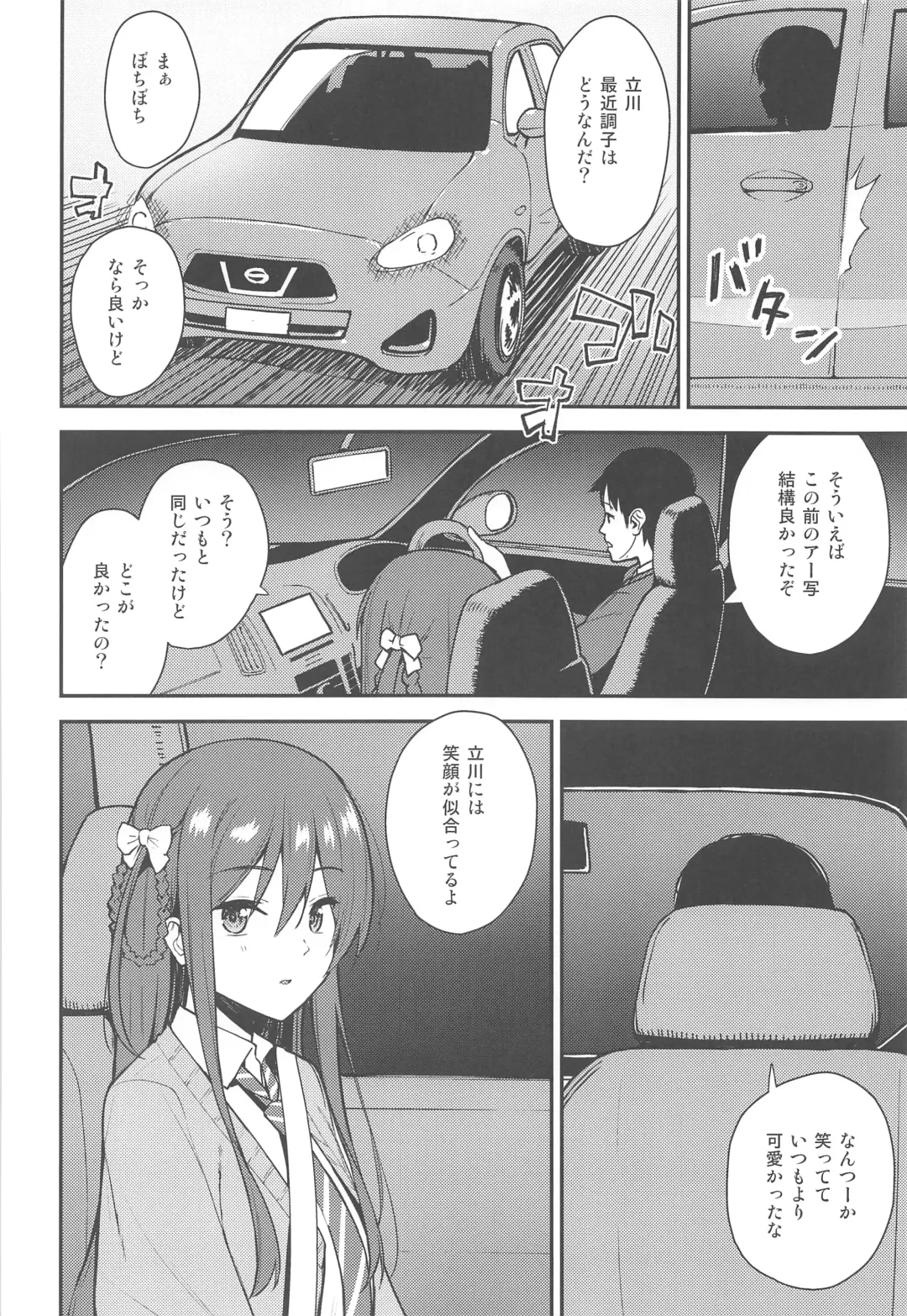 [Nagareboshi] Futashika na Seishun - Uncertain youth Fhentai.net - Page 3