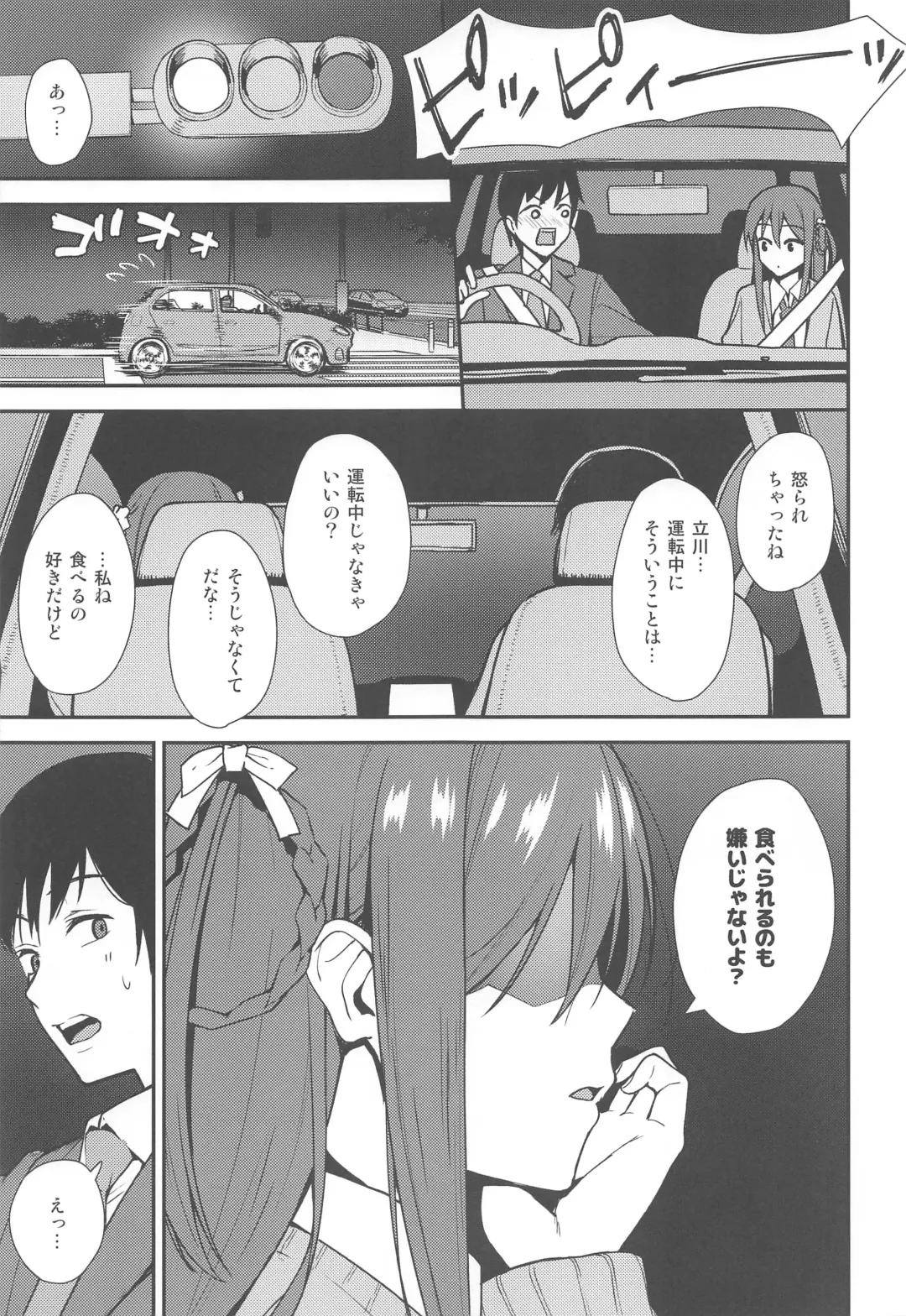 [Nagareboshi] Futashika na Seishun - Uncertain youth Fhentai.net - Page 6