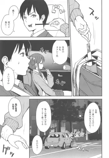 [Nagareboshi] Futashika na Seishun - Uncertain youth Fhentai.net - Page 4