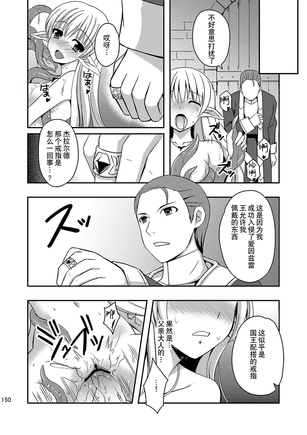 [Tenro Aya] Shokushu to Kekkon Shita Hime no Hanashi Fhentai - Page 23