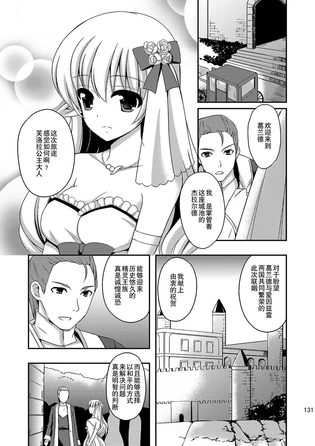 [Tenro Aya] Shokushu to Kekkon Shita Hime no Hanashi Fhentai - Page 4