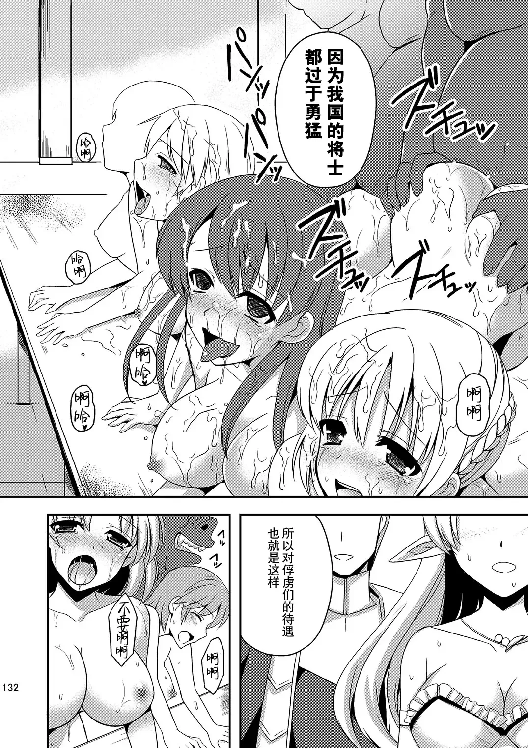 [Tenro Aya] Shokushu to Kekkon Shita Hime no Hanashi Fhentai - Page 5