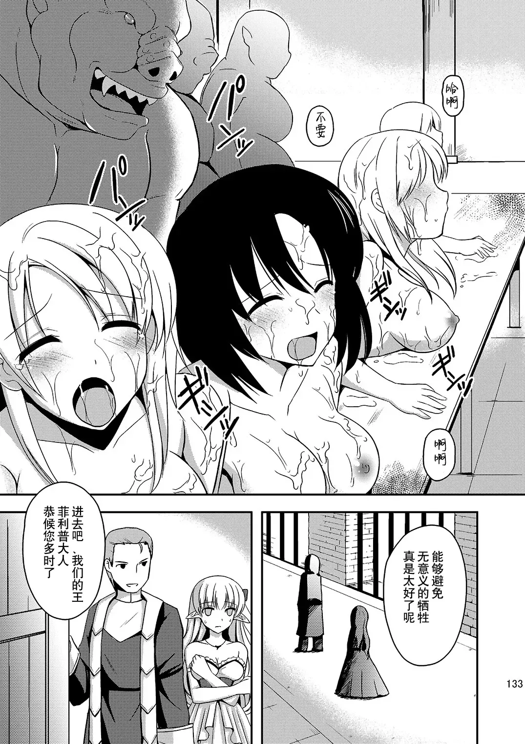 [Tenro Aya] Shokushu to Kekkon Shita Hime no Hanashi Fhentai - Page 6