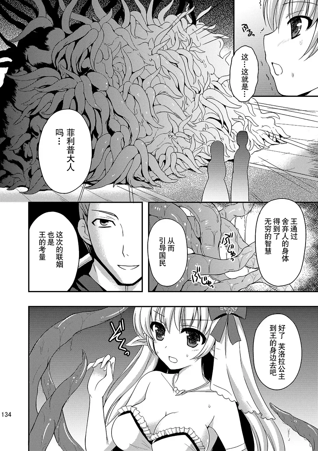 [Tenro Aya] Shokushu to Kekkon Shita Hime no Hanashi Fhentai - Page 7