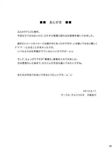 [Tenro Aya] Shokushu to Kekkon Shita Hime no Hanashi Fhentai - Page 28