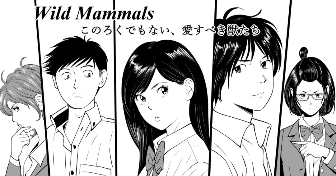 [Kidouchi Kon] Wild Mammals Fhentai - Page 1