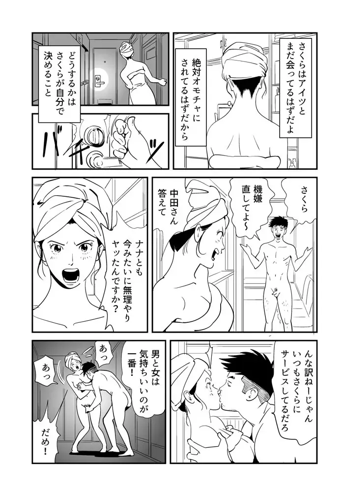 [Kidouchi Kon] Wild Mammals Fhentai - Page 121