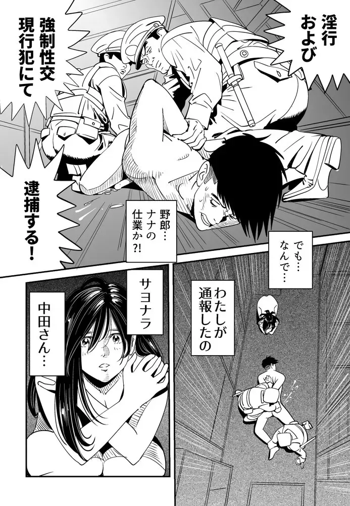 [Kidouchi Kon] Wild Mammals Fhentai - Page 124