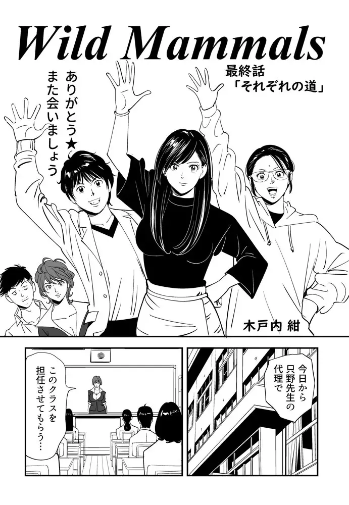 [Kidouchi Kon] Wild Mammals Fhentai - Page 130