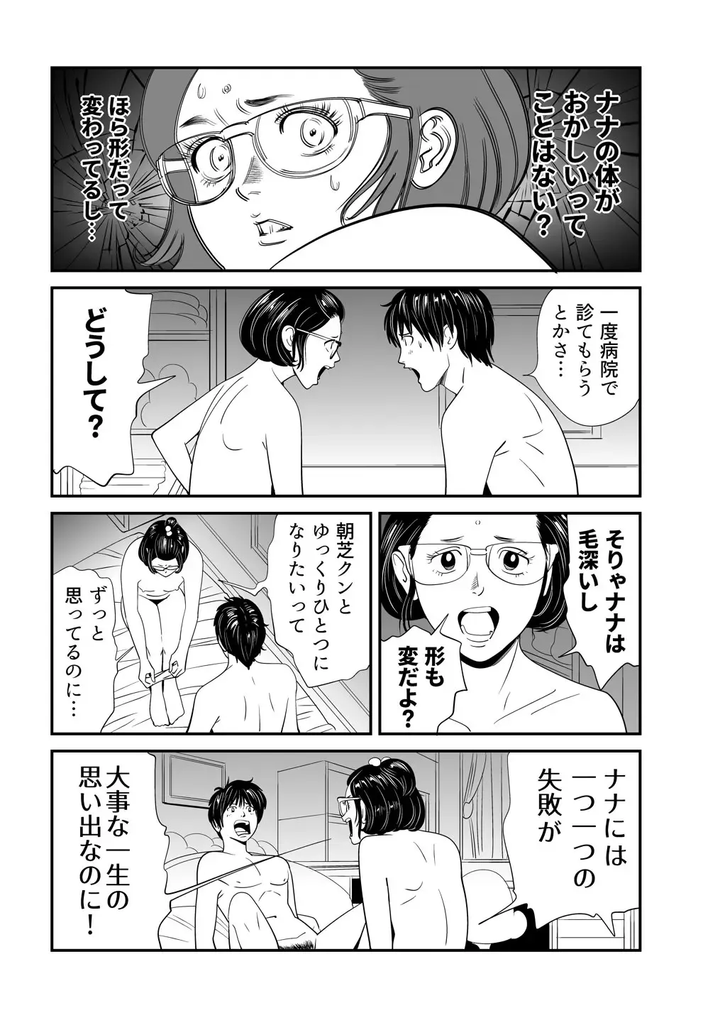 [Kidouchi Kon] Wild Mammals Fhentai - Page 52