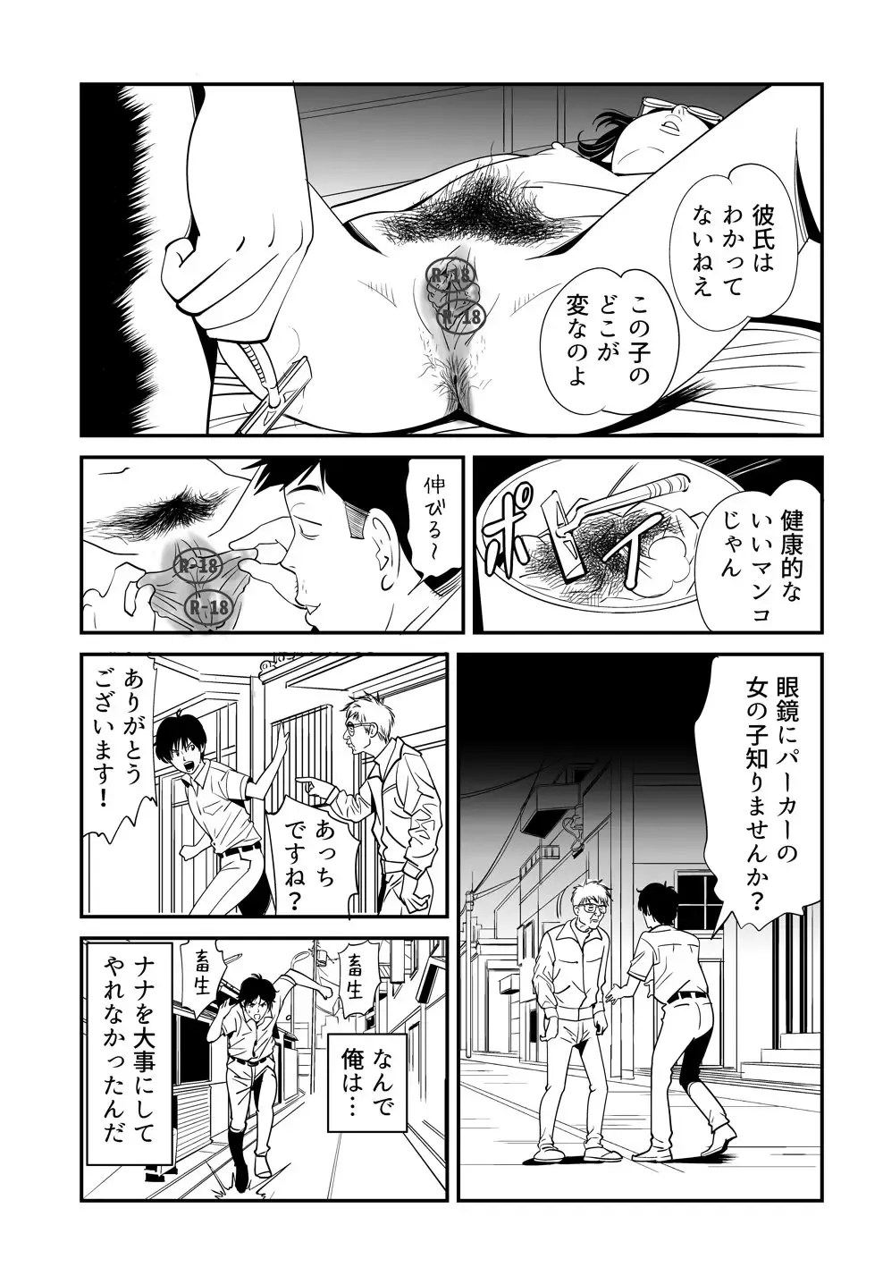 [Kidouchi Kon] Wild Mammals Fhentai - Page 65