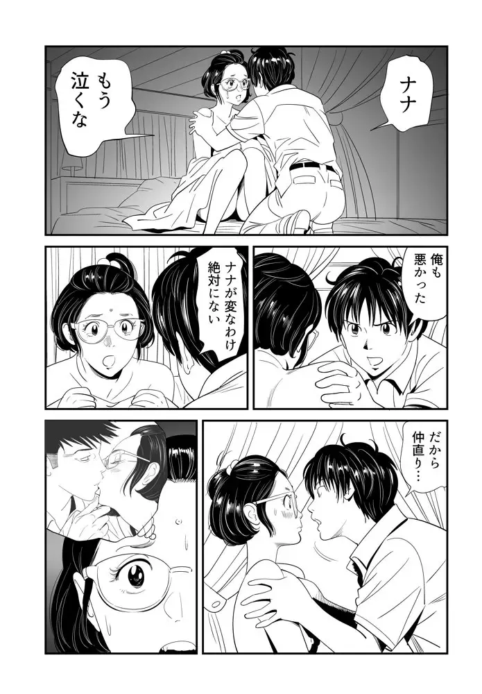 [Kidouchi Kon] Wild Mammals Fhentai - Page 85