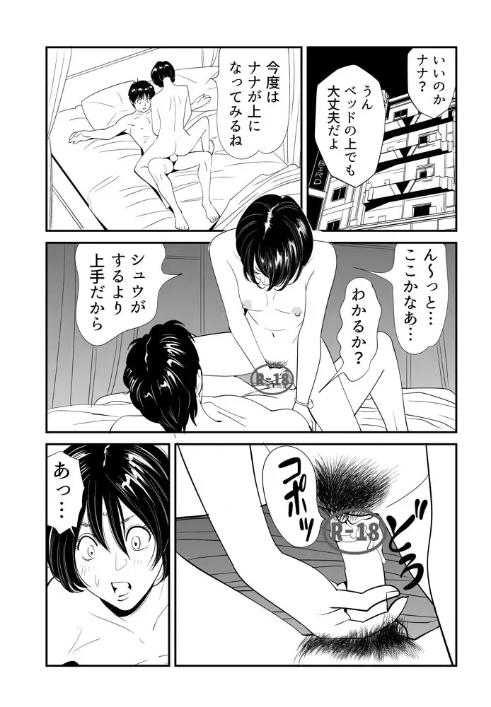 [Kidouchi Kon] Wild Mammals Fhentai - Page 95