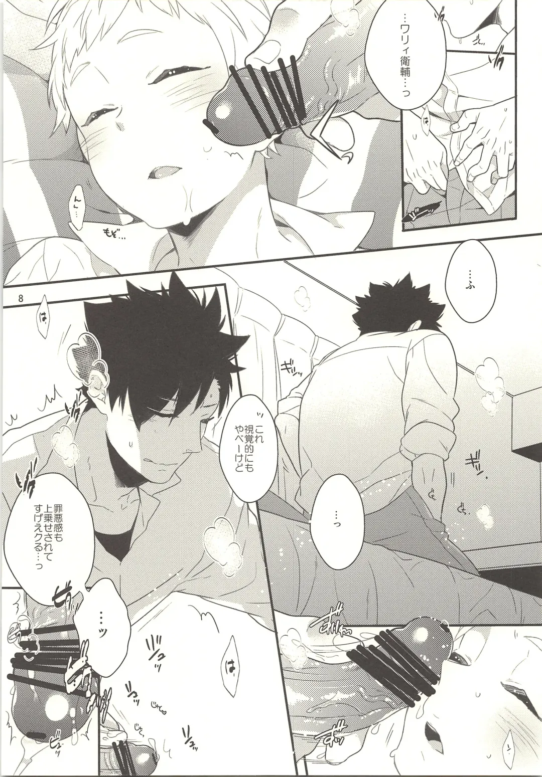 [Coconoe Ricoco] Neteiru Yaku-kun ni Ecchi na Itazura o suru Hon Fhentai.net - Page 7